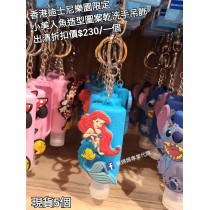 (出清) 香港迪士尼樂園限定 小美人魚 造型圖案乾洗手吊飾